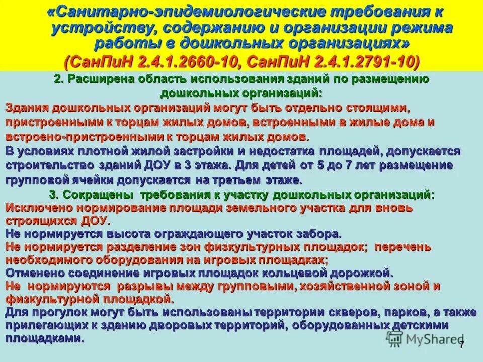 Учебная зона в доу. Гигиенические требования к помещениям школы. Зонирование группы в детском саду. Требования к размещению дошкольных организаций. Гигиенические требования к планировке детских дошкольных учреждений.
