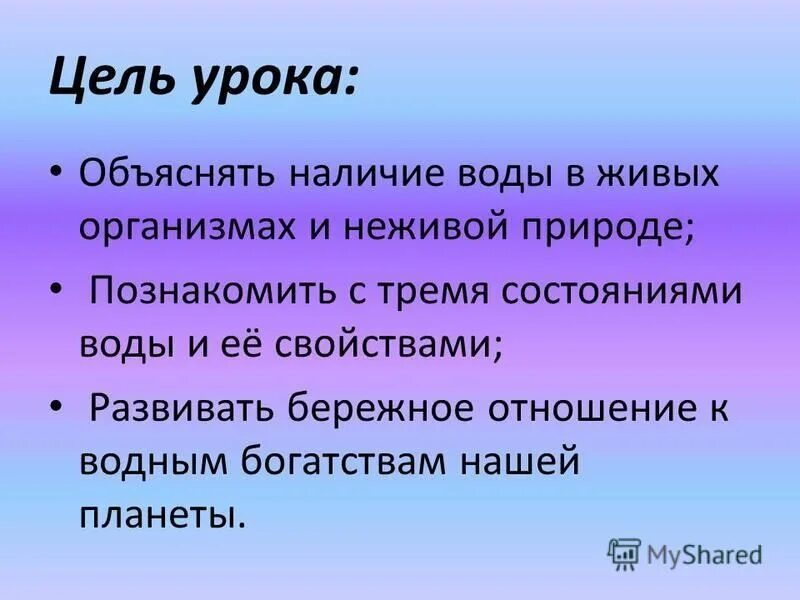 Наличие воды