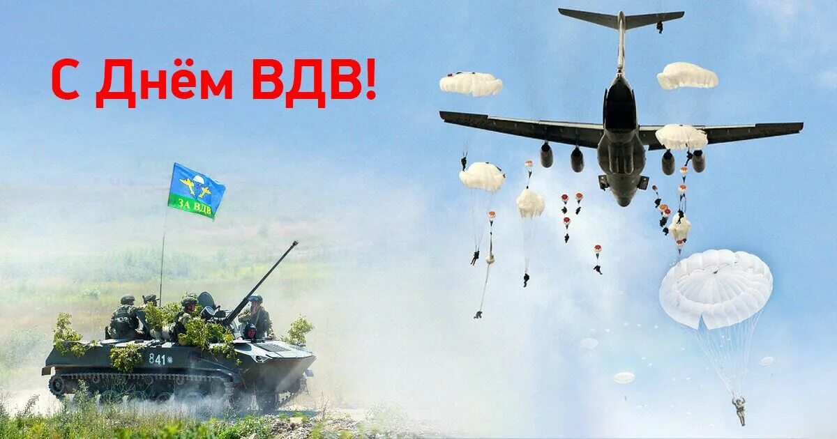 ВДВ. С днем ВДВ. ВДВ войска. День воздушно-десантных войск. Вдв за честность телеграм