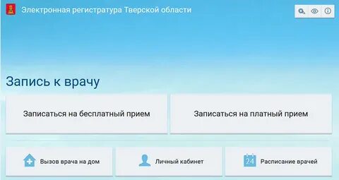 Электронная запись омутнинск