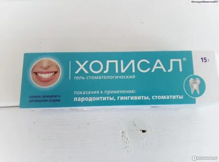 Гель холисал применение