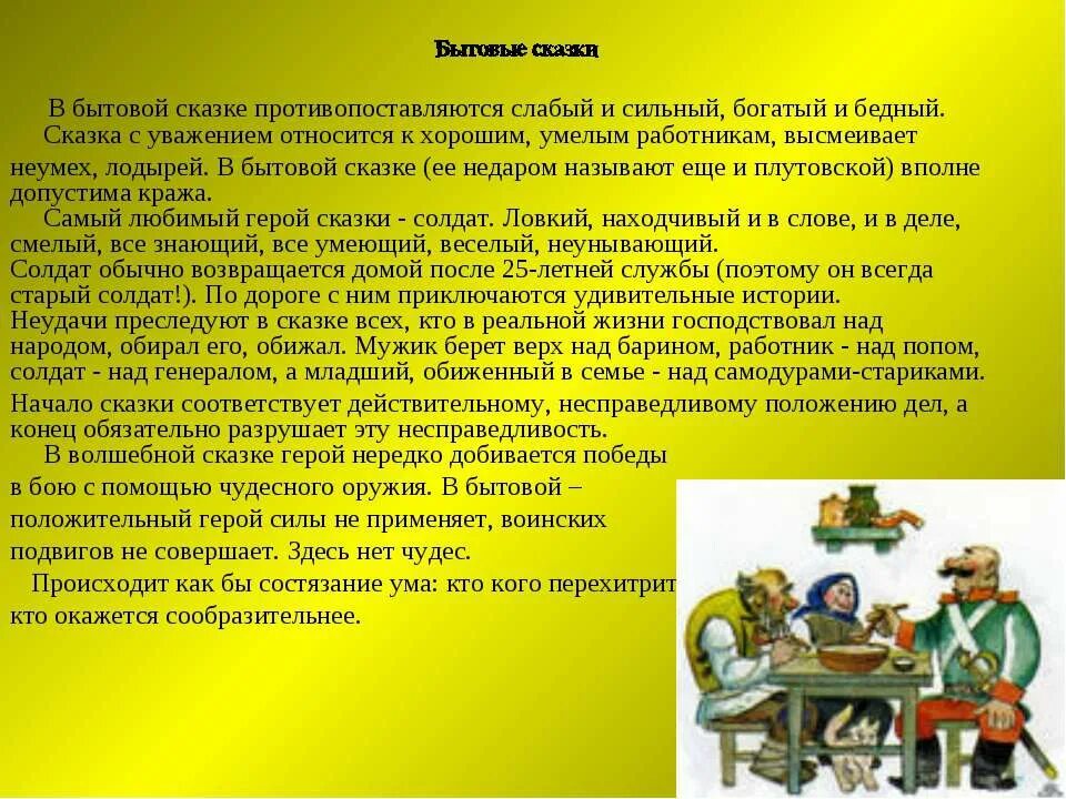 Бытовые сказки примеры. Бытовые сказки примеры. Бытовые русские народные сказки. Бытовые сказки сказки. Социально-бытовые сказки примеры.