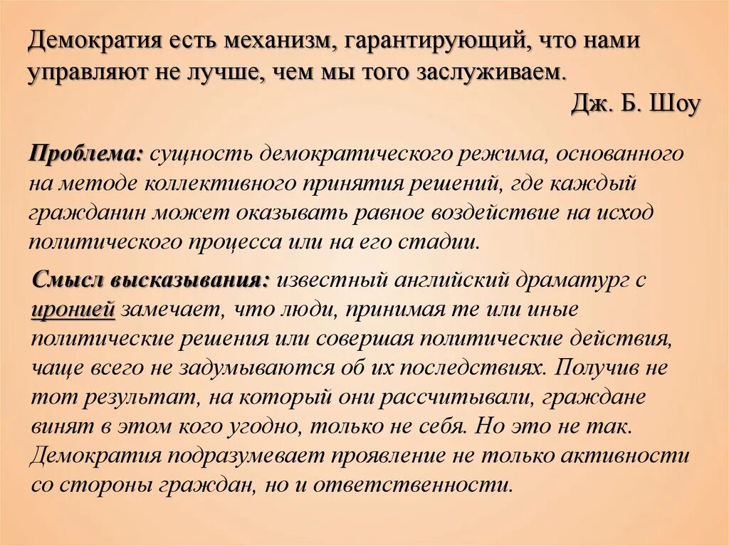 Эссе демократии. Эссе на тему: "почему важно качество?". Сочинение на тему демократия. Демократия эссе. Демократизм суть.