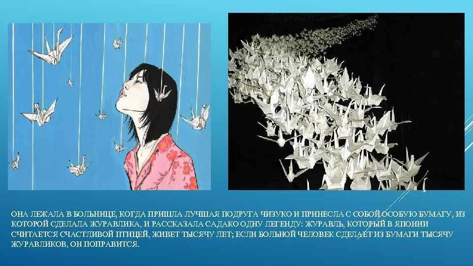 Японские журавлики из бумаги. Журавлики садако сасаки. Бумажные журавлики садако сасаки. Журавлики легенда. Журавлики легенда.