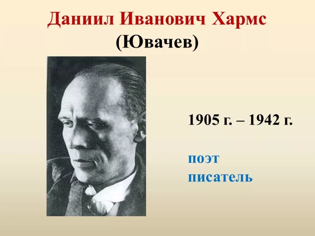Даниила Ивановича Хармса (Ювачев) (1905–1942). Портрет д Хармса. Д.Хармс портрет писателя.
