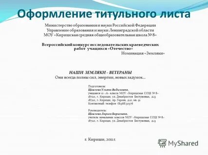 Оформление титульного листа эссе