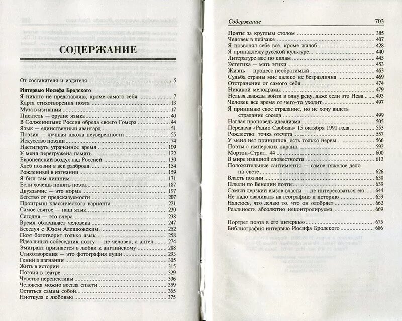 О любви содержание по главам. Бродский книга интервью. Бродский большая книга интервью. Книга интервью книга.