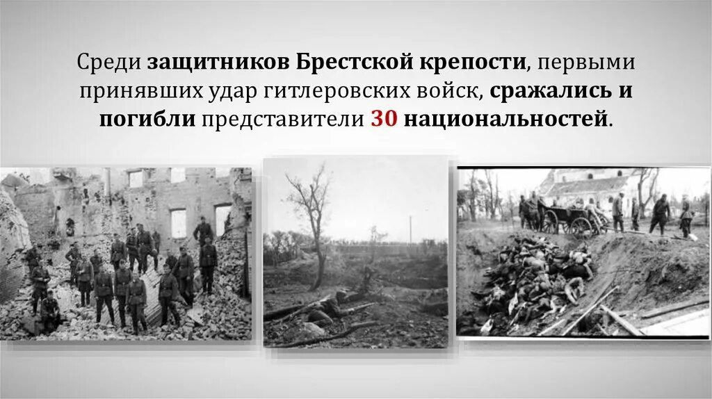 Какой город первым принял удар. Народ в борьбе с фашизмом картинки. Народы СССР В борьбе с фашизмом. Подвиг советского народа в борьбе с фашизмом.