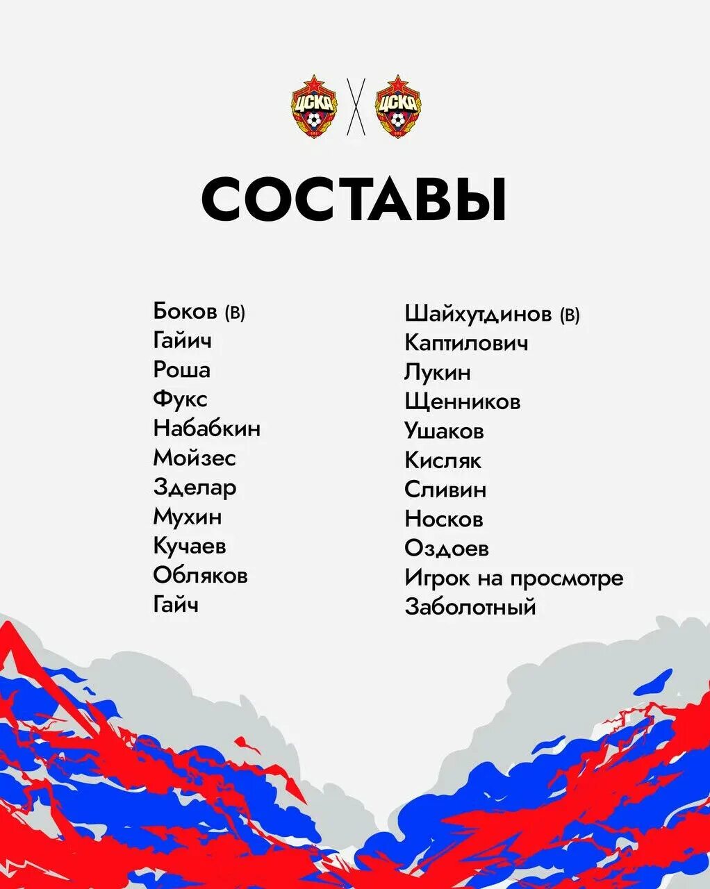 Японец игравший в составе цска 5 букв. Матч цска. состав пфк цска. цска молодежка. сегодняшний состав цска.