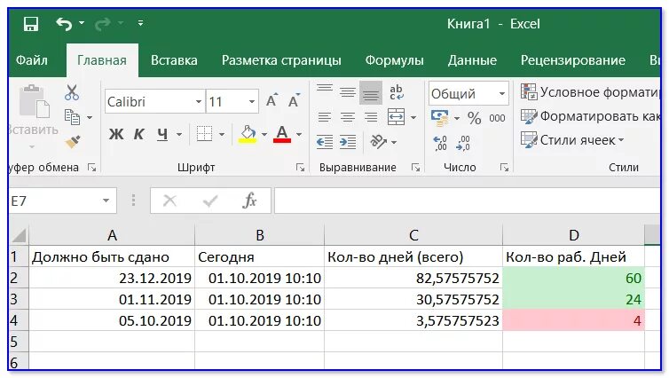 Рабочих дней между датами excel. Текущая Дата в excel. Вставка текущей даты в эксель. Вставить текущую дату в excel. Формула в эксель Текущая Дата.