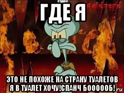 Ты что в туалет хочешь