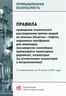 Правила лифтов 743