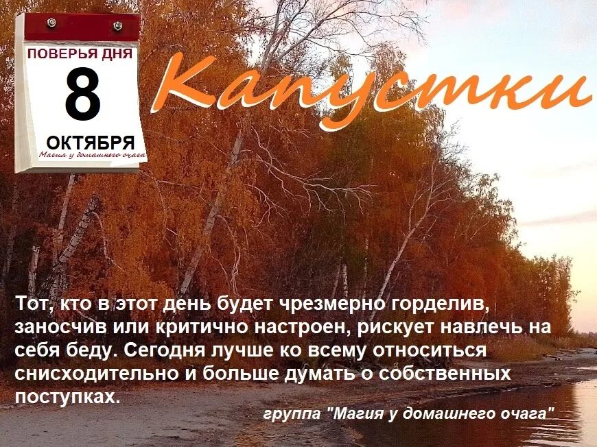 После 8 октября. 8 Октября. Интересные приметы октября. Поверья дня сегодня. 8 Октября день чего.