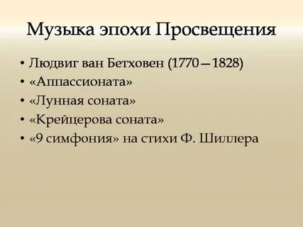 Эпохи в музыке