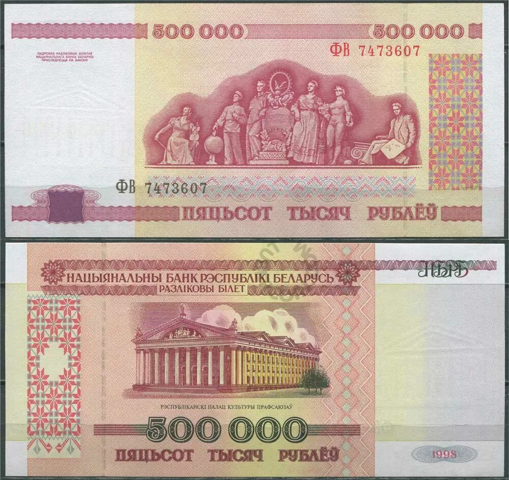 1000 рублей в белоруссии. 100000 белорусских рублей в рублях. 3500 российских рублей в белорусских. 3500 российских рублей в белорусских. 50000 белорусских рублей.