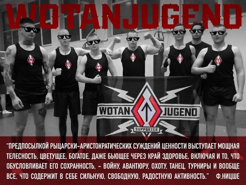 Вотан югенд