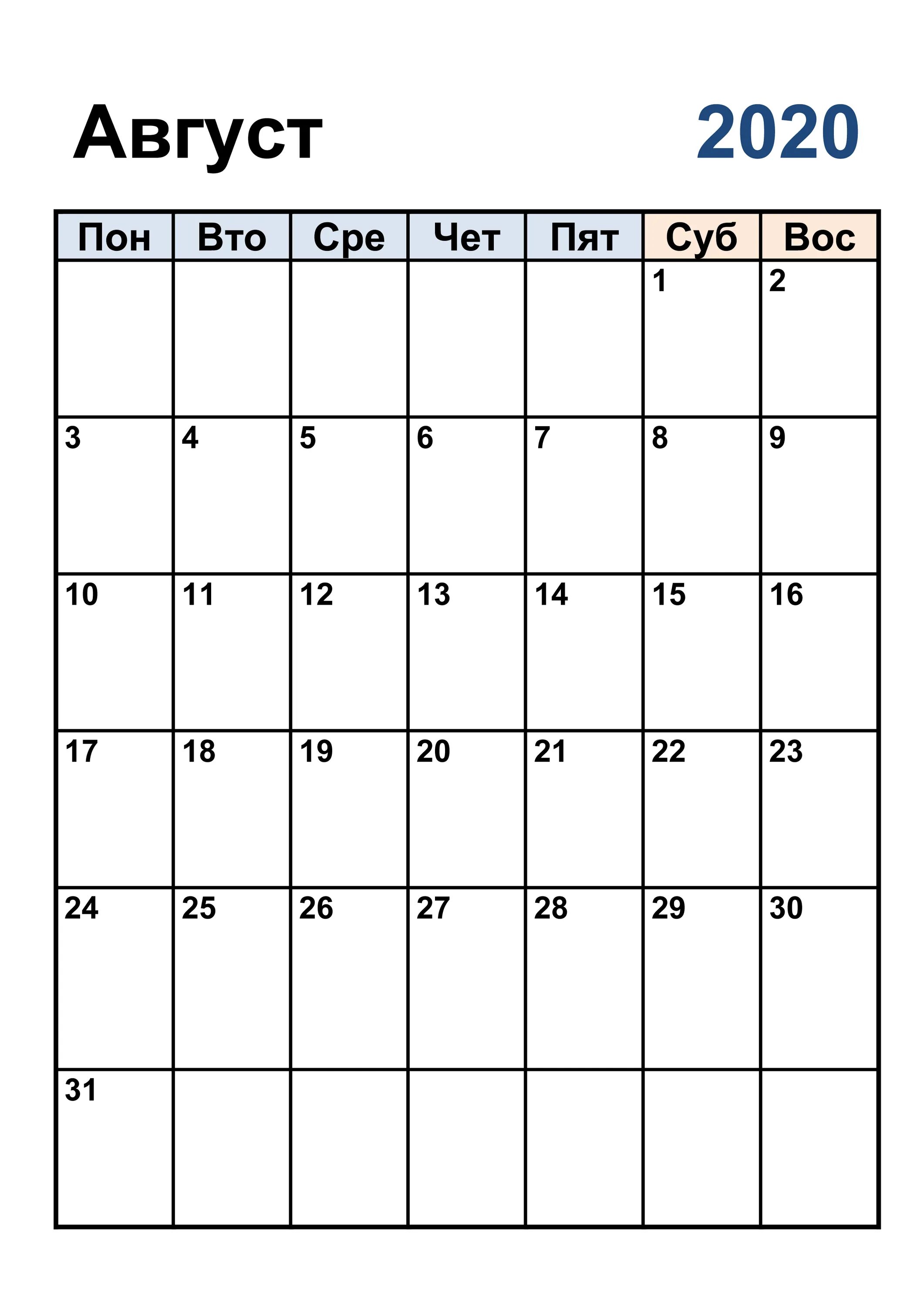 Календарь август сентябрь. Календарь на ноябрь 2021 года. Планер на август 2021. Август 2021 года календарь. Календарь август 2021г.