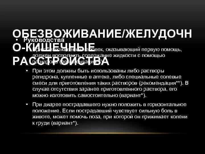 Обезвоживание что это. Сестринская помощь при дегидратации. Первая помощь при дегидратации. Сестринская помощь при обезвоживании. Неотложная помощь при дегидратации.