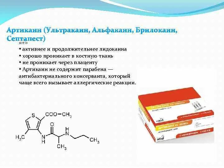 Лидокаин группа препарата. Артекаин химическая структура Артикаин. Лидокаин структура. Артикаин и лидокаин. Химическая формула лидокаина.