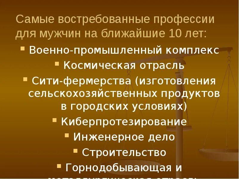 Какая профессия будет востребована через 10 лет. Самые востребованные профессии на ближайшие 10 лет парню. Профессии востребованные в ближайшие 10 лет. Самые востребованные профессии на ближайшие 10 лет для мужчин. Востребованные профессии в России на ближайшие 10 лет для парня.