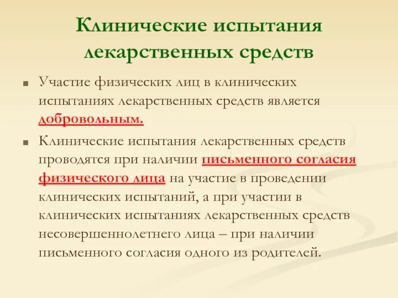 Клинические испытания лекарственных. Этапы клинических испытаний лекарственных средств. Клинические исследования. Клинические испытания новых лекарств. Клинические испытания лекарственных.