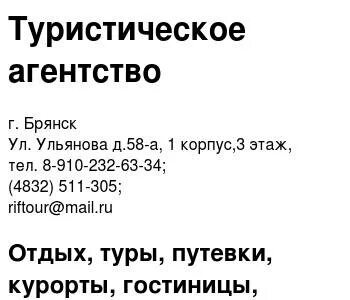 Расписание 5б брянск