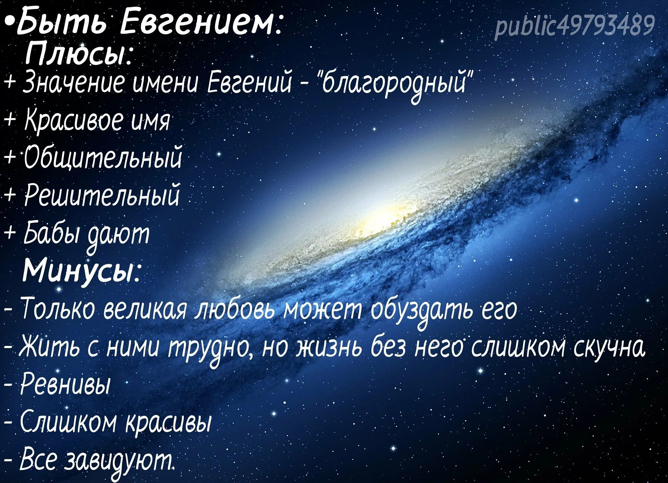 Как записать имя женя. Евгений имя. значение имени евгений. значение имени нвшентй. имя евгения.
