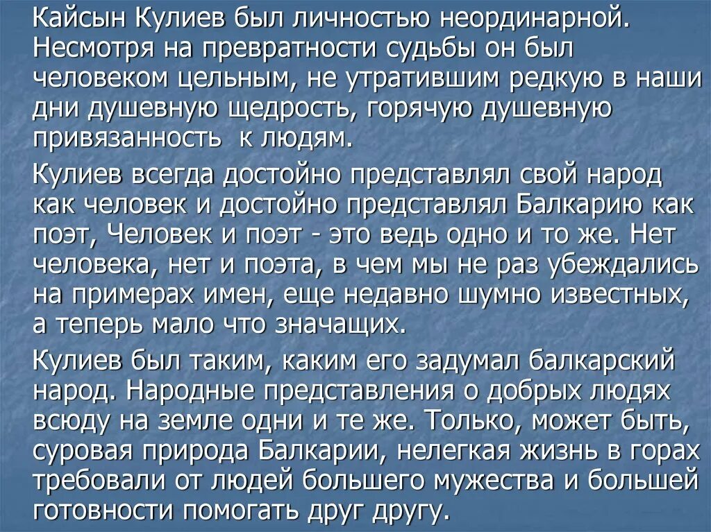 Автобиография Кайсына Кулиева. Кайсын Кулиев смерть. Кайсын Кулиев биография смерть. Краткая биография Кайсын Кулиев смерть. Когда размышлять о судьбах