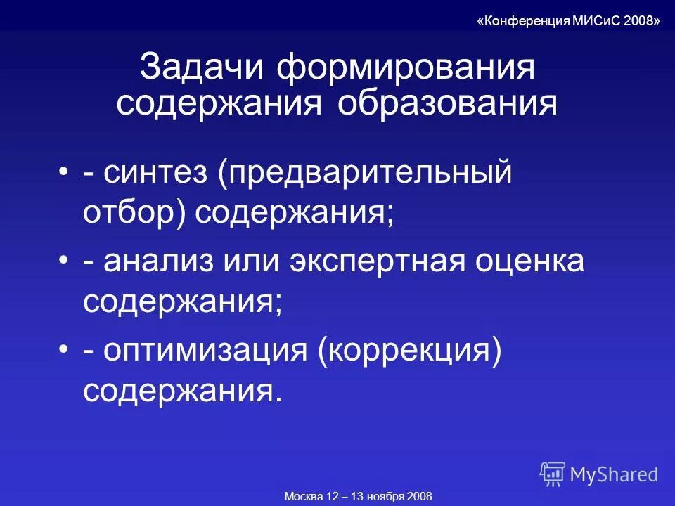 Цель и задача лицея 3 саратов. Программа проведения юбилея школы. Клипарт содержание конференции. Формы работы на конференции. ).