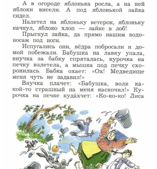 Большое слово сказки. Сказка толковый словарь. Русская народная сказка небольшая. Большое слово сказки. Короткие сказки для детей.