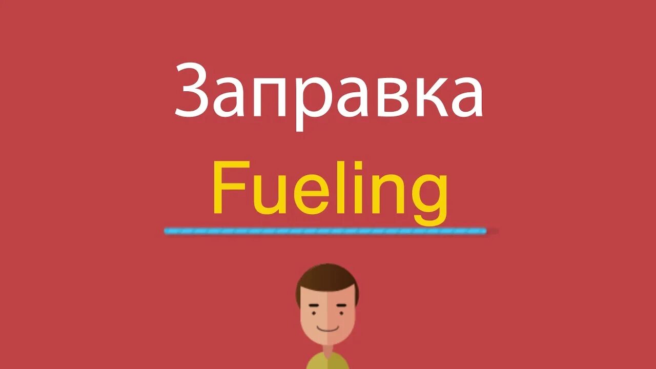 Красивый по английскому. Красивый на англ. Прекрасный по английскому. Как будет по английски красивый. Английский на русский beautiful