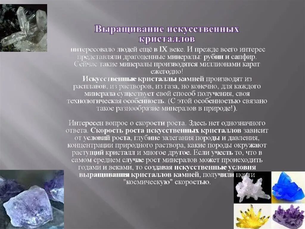 Проект кристаллы. Кристаллы презентация. презентация удивительные кристаллы. природные и искусственные кристаллы. удивительный мир кристаллов презентация.