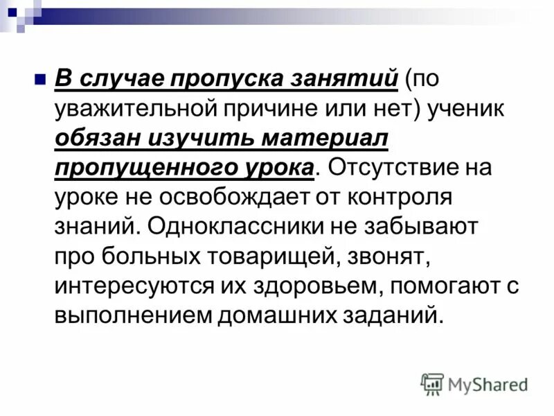 Систематический прогул школьных занятий без уважительной причины. Причины отсутствия на уроке. Причины пропуска урока. Уважительные причины пропуска уроков. Причины отсутствия на уроках в школе.