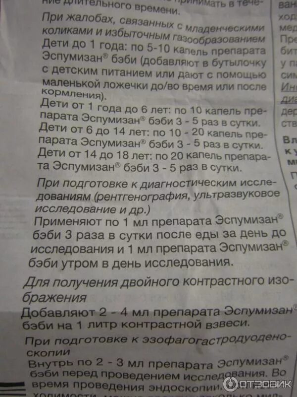 Эспумизан сколько принимать. Сколько раз давать ребенку эспумизан. Сколько надо давать эспумизан новорожденному ребенку. Сколько эспумизана давать новорожденному. Как давать ребёнку эспумизан Беби новорожденному.