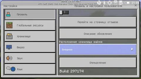 Настройка мир