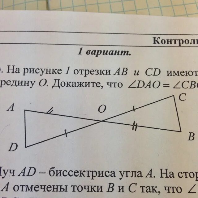 Известно что аб параллельно сд. Отрезки АВ И СД. Имеют общую середину. Доказать о середина отрезка СD. Отрезок аб и СД.