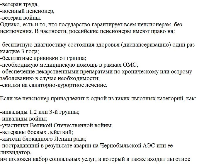 При каких заболеваниях бесплатные лекарства пенсионерам положены. Льготы на лекарства пенсионерам. Перечень льгот пенсионерам. Льготные лекарства для ветеранов труда. Льготные лекарства для ветеранов труда в Москве.