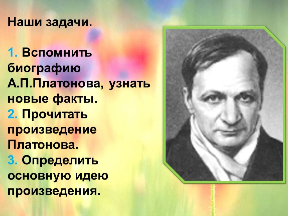 Какова настоящая фамилия платонова. Платонов биография. Сообщение о Андрее Платоновиче Платонове.