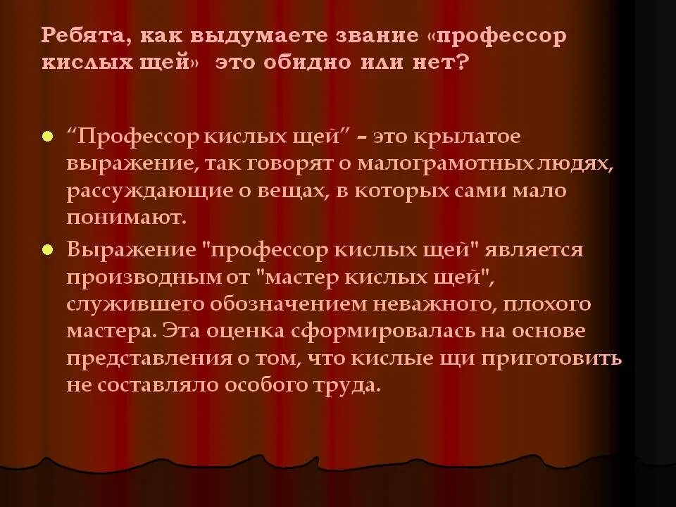 Кислых щей что означает. Профессор кислых щей. профессор кислых щей фразеологизм. что означает профессор кислых щей. объяснить выражение профессор кислых щей.