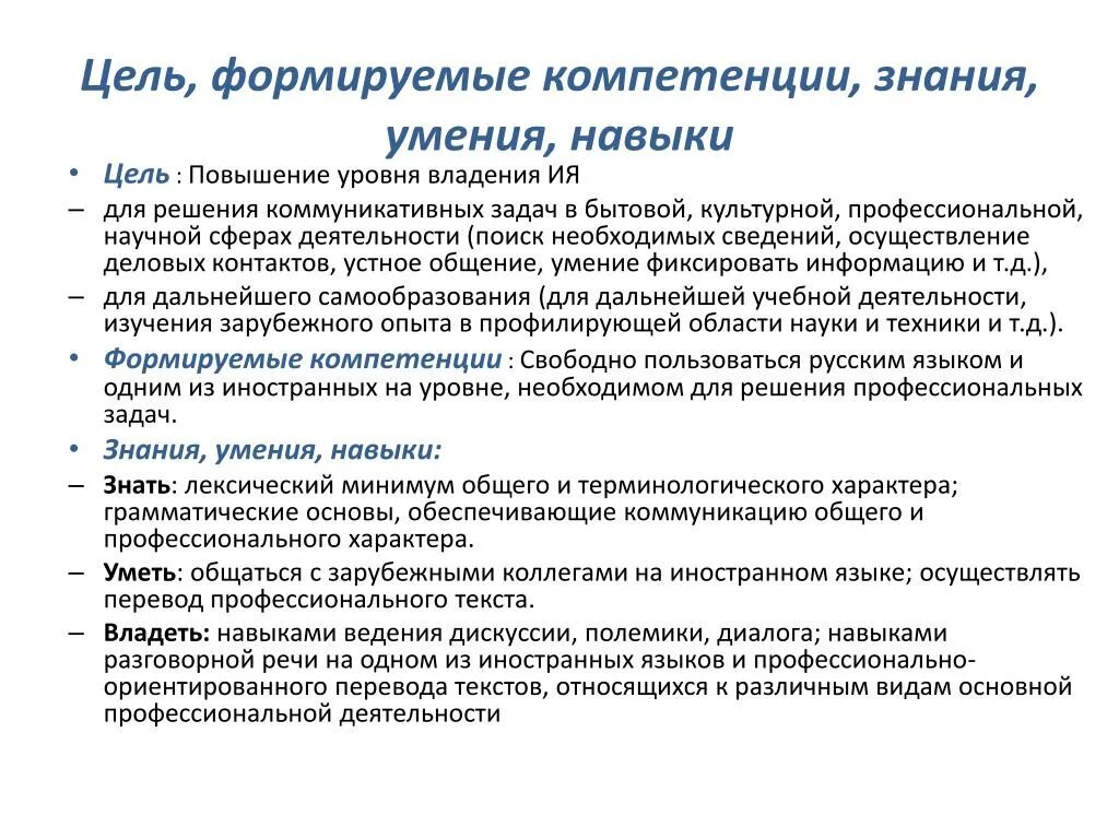 Содержание объема знаний и умений компетенций определяется. Знания навыки компетенции. Знания умения навыки компетенции. Формируемые компетенции и знания умения и навыки.