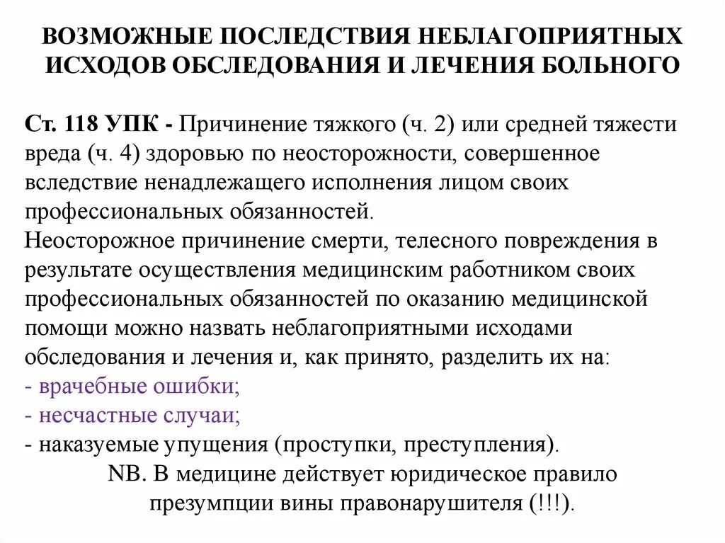 Наказание за причинение вреда здоровью средней тяжести. Причинение тяжкого вреда здоровью по. Причинение вреда здоровью по неосторожности статья. 118 Статья УК. 118 Статья УК РФ.