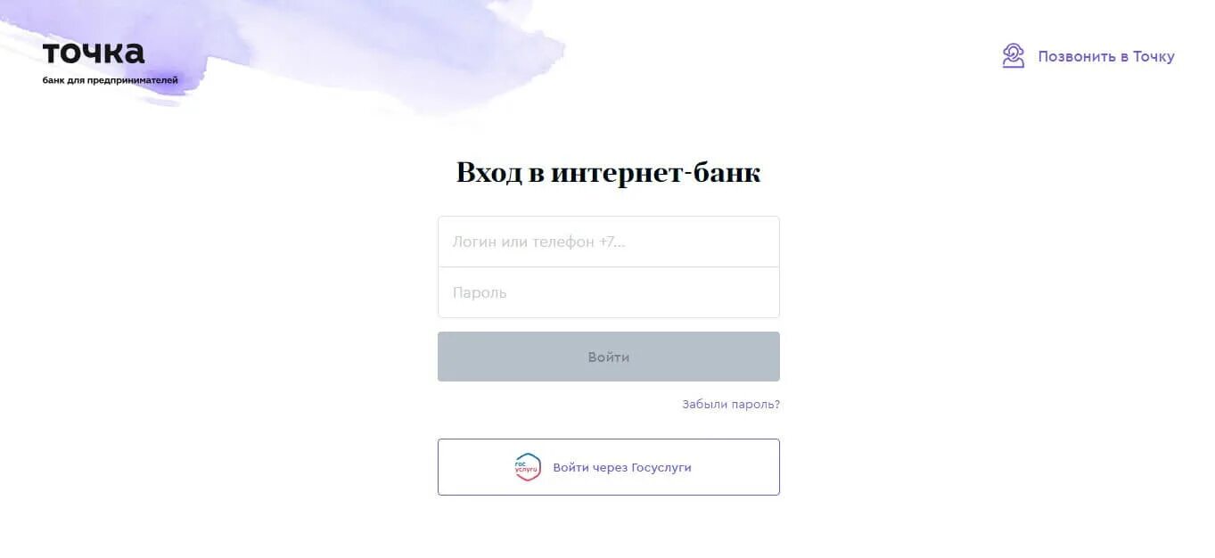 Интернет банк точка. Точка личный кабинет. Точка банк личный. Точка банк личный кабинет. Точка вход телефон
