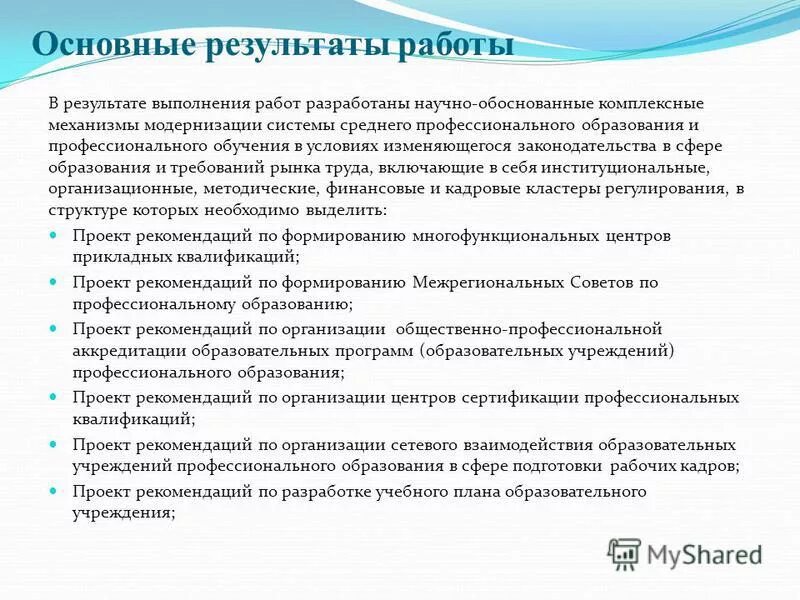 итоги работы профессионального образования. белоцерковский договор. современные средства оценивания результатов образования. результат труда юриста. формирование профессиональных компетенций.