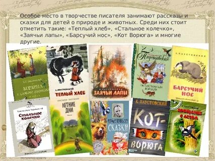 Какие рассказы написал паустовский