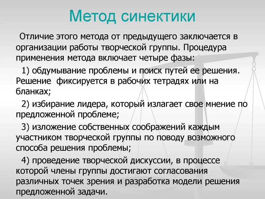 Метод синектики. Метод аналогий Синектика. Методика решения задач Синектика. Пример метода синектики.