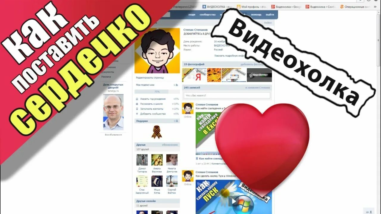 Как сделать сердечко в статусе. Статус сердечко. как ставить сердечко.