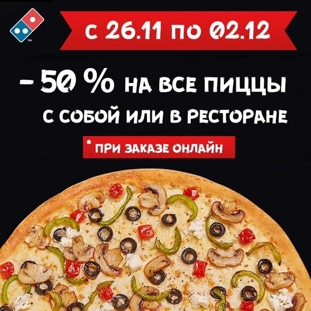 Номер доставки пиццерии