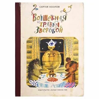 Волшебная травка зверобой