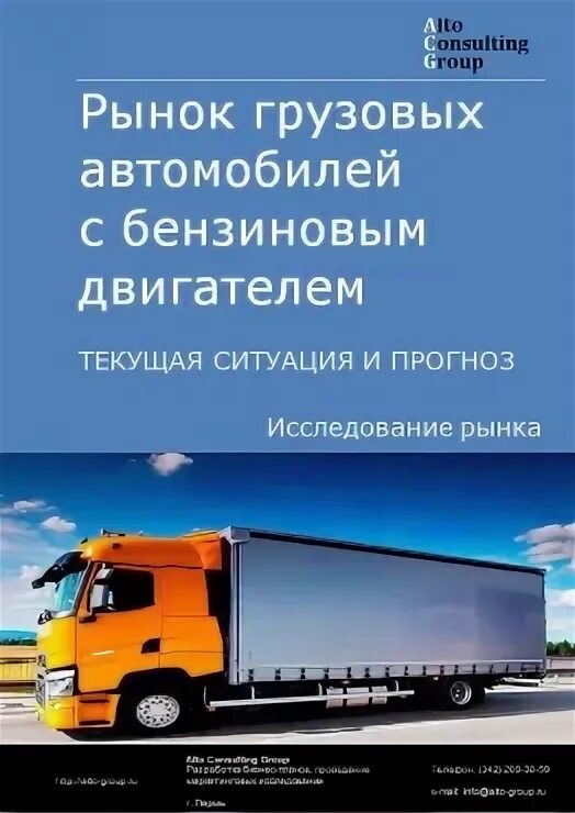 Статистика грузовых автомобилей. Рынок грузоперевозок 2025. Российский рынок грузовых авиаперевозок. Рынок грузоперевозок 2022. Анализ рынка грузовых автомобилей.