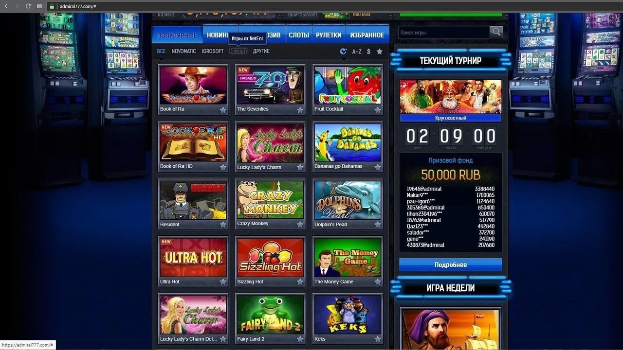 Admiral автоматы game casino admiral net ru